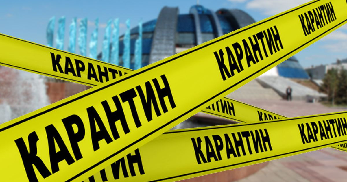 Карантин мамыр айында да созылуы мүмкін – министр