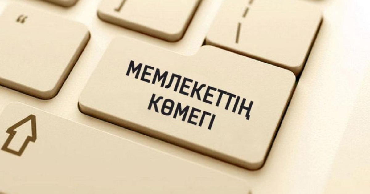42 500 теңге: 2,3 миллионнан астам адамға төлем тағайындалды