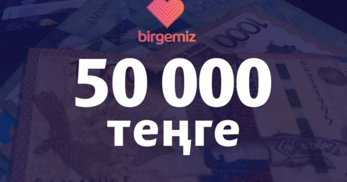 Ауыл тұрғындарына неліктен 50 мың теңге тағайындалмағаны түсіндірілді