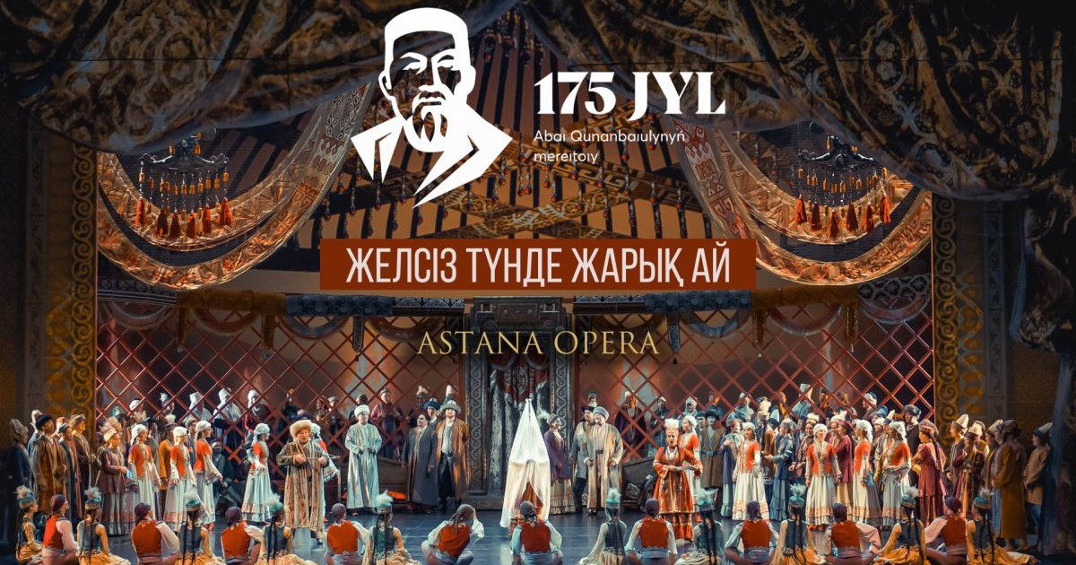 Абай 175: «Астана Опера» онлайн жобаны іске қосты