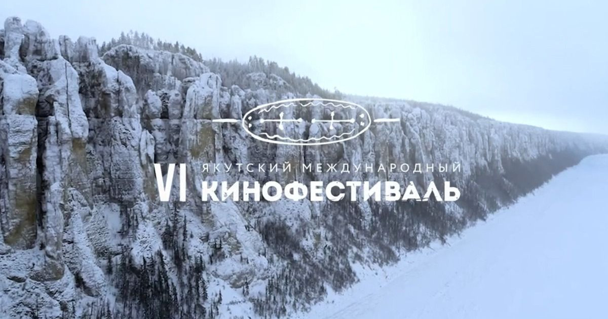 «Атбайдың шайқасы» Якутск кинофестивалінде бас жүлдені иеленді