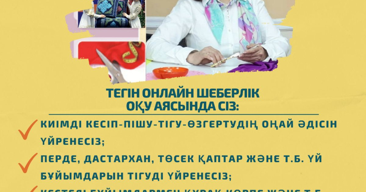 Онлайн әрі тегін шеберлік курсына қатысыңыз