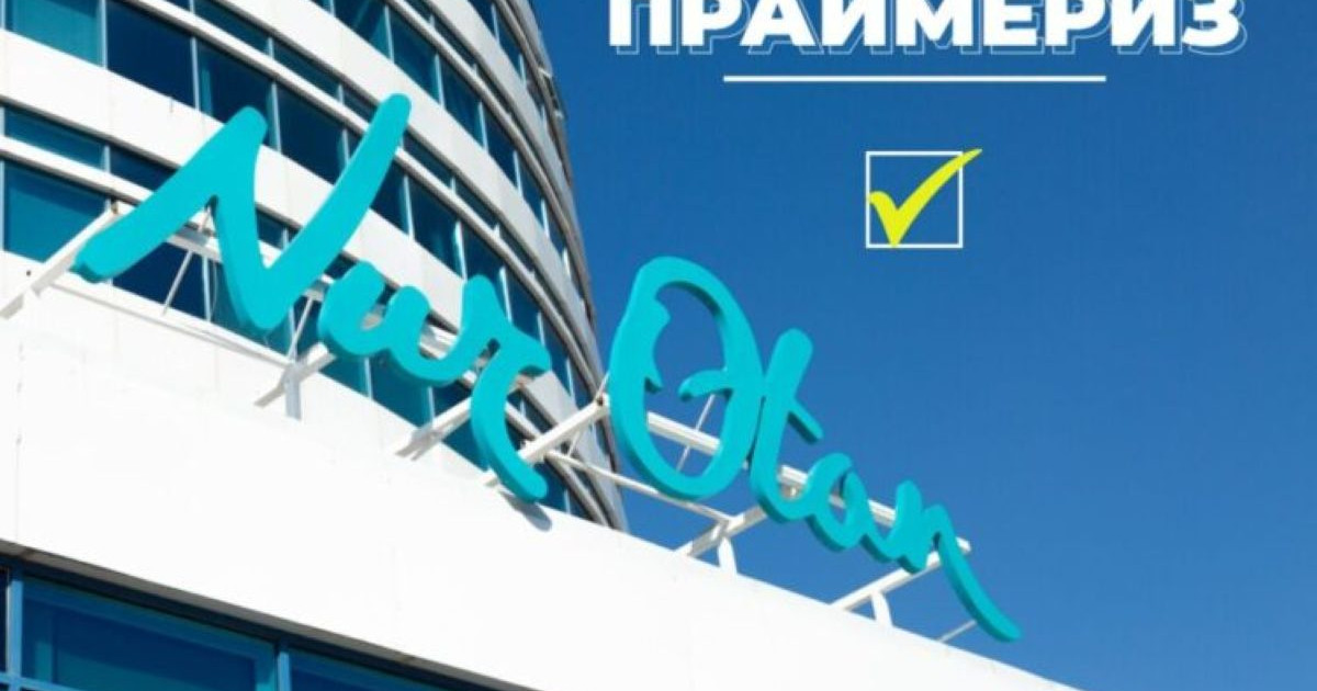 «Nur Otan» партиясының праймериз шарасына дайындық жүргізілуде