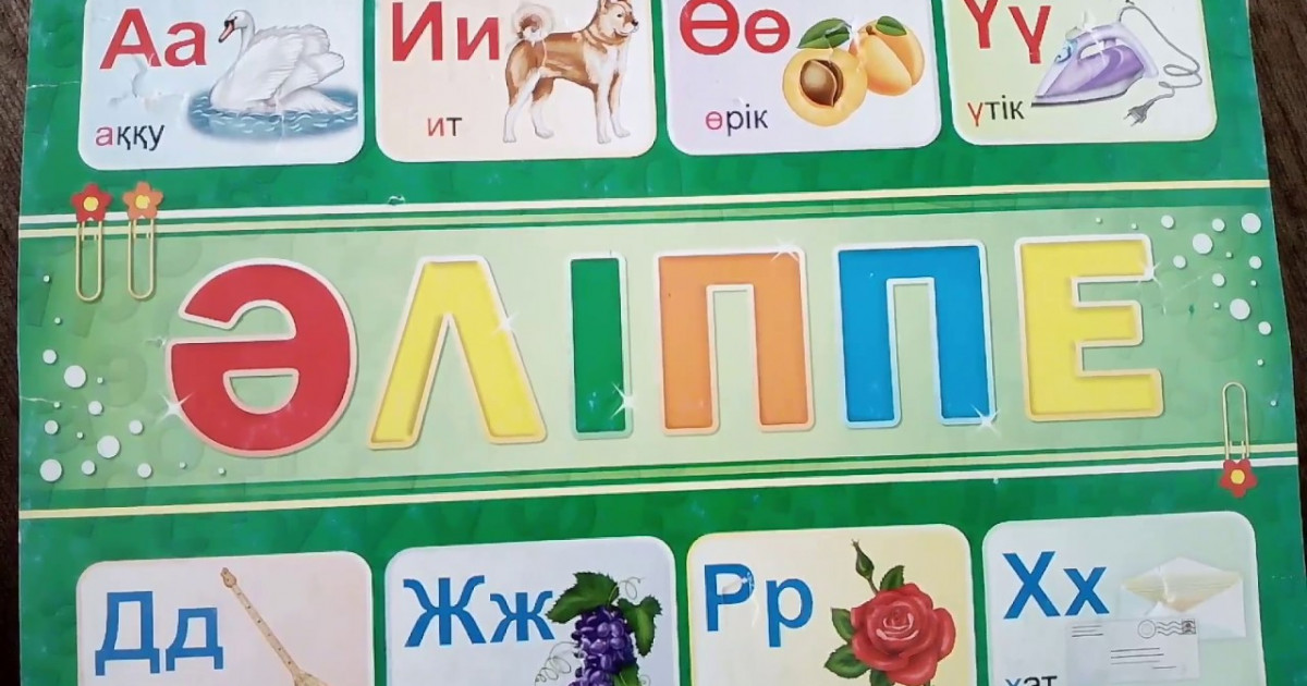 Келесі жылдан бастап оқушылар «Әліппе» мен «Ана тілін» оқиды – министр