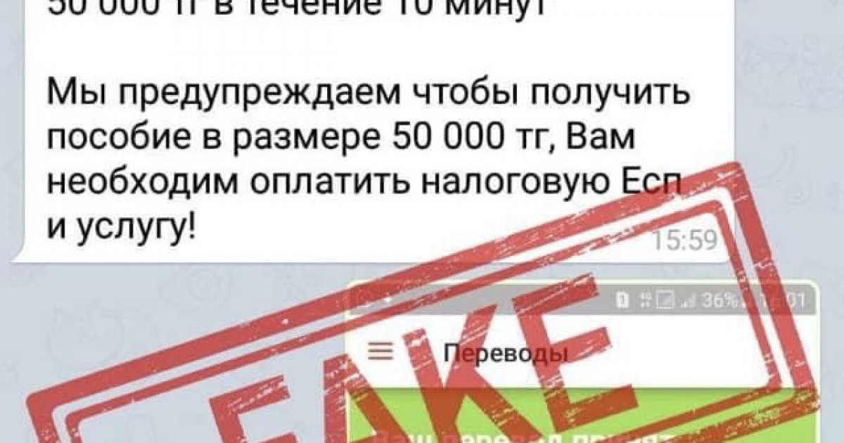 BizBirgemiz: әлеуметтік желілердегі фейк төлемдерден сақ болыңыздар