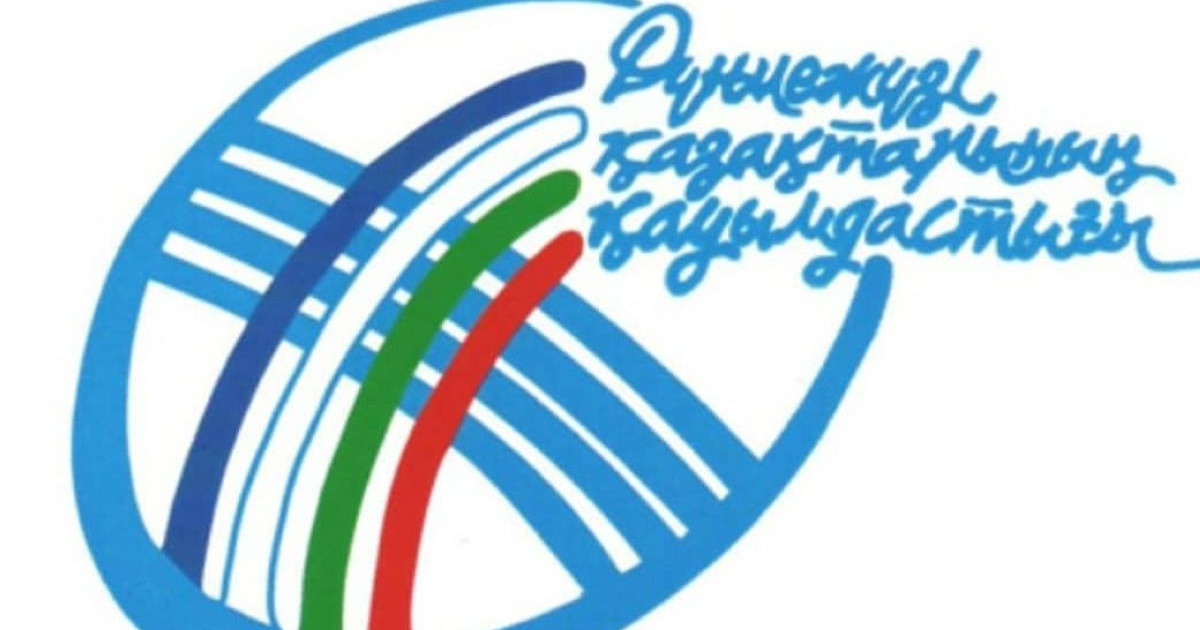Дүниежүзі қазақтарының қауымдастығы Turkistan-ға алғыс білдірді