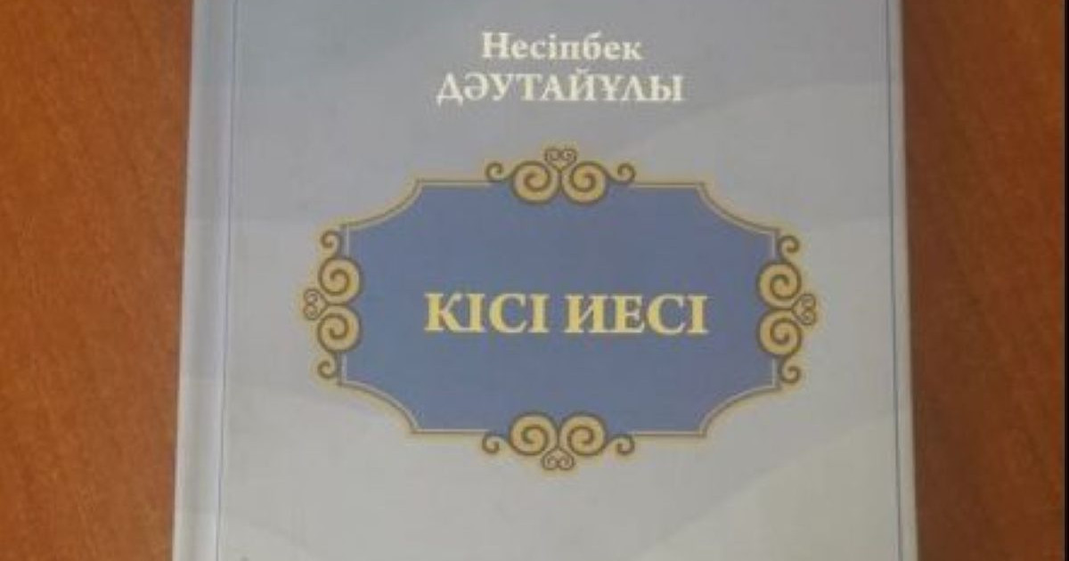 Қисық айнадағы қазақ кескіні