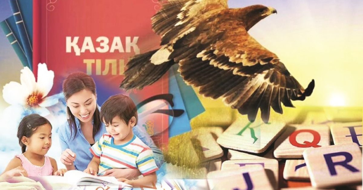 Ағайынға ана тілі ауадай қажет...