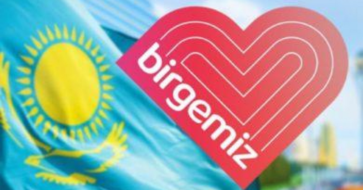 Алматыда 8 мыңнан астам азамат «Birgemiz» қорынан көмек алады