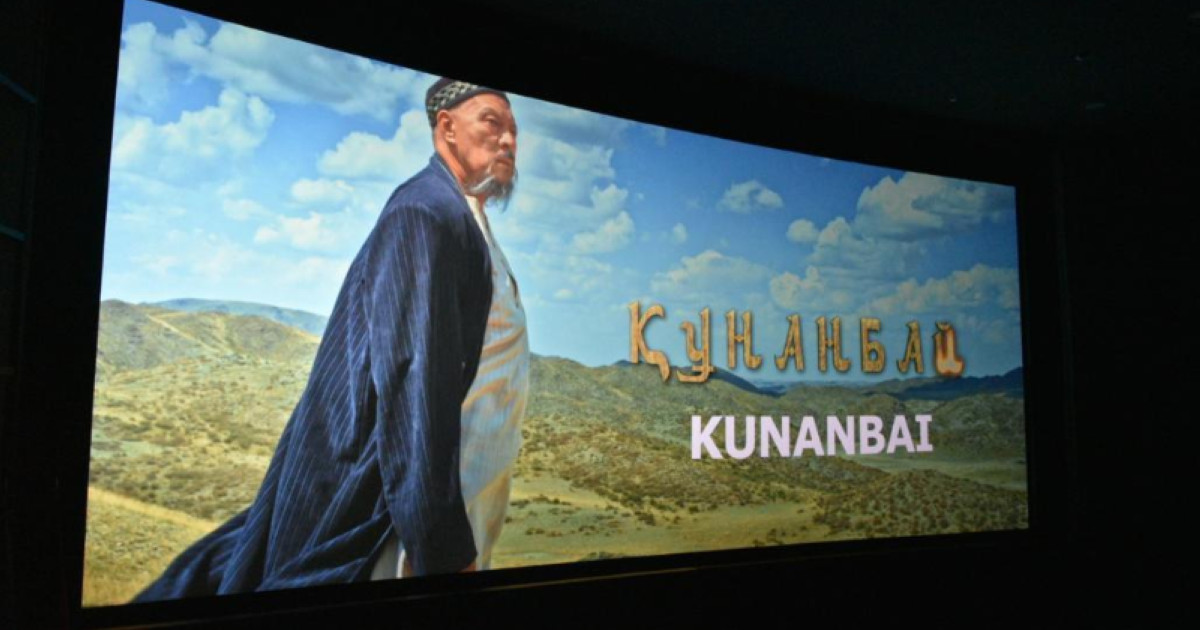 «Құнанбай» фильмі Германияда көрсетілді