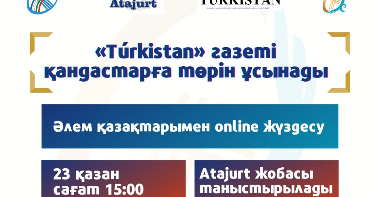 Тúrkistan қандастарға төрін ұсынады