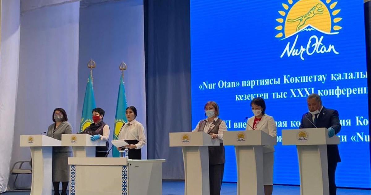 «Nur Otan» партиясы Көкшетау аумақтық филиалының кезектен тыс XXXI конференциясы өтті