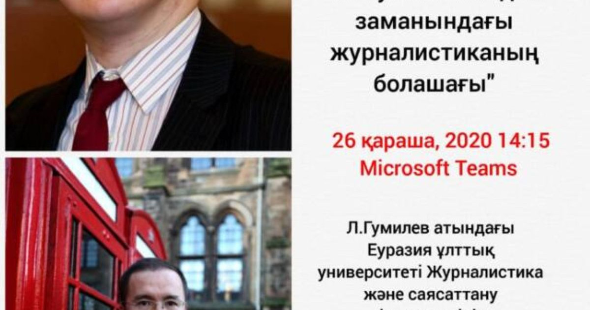 Нил Уотсон: журналист әрқашан ақпараттың шынайылығы мен сапасына жұмыс істеуі керек