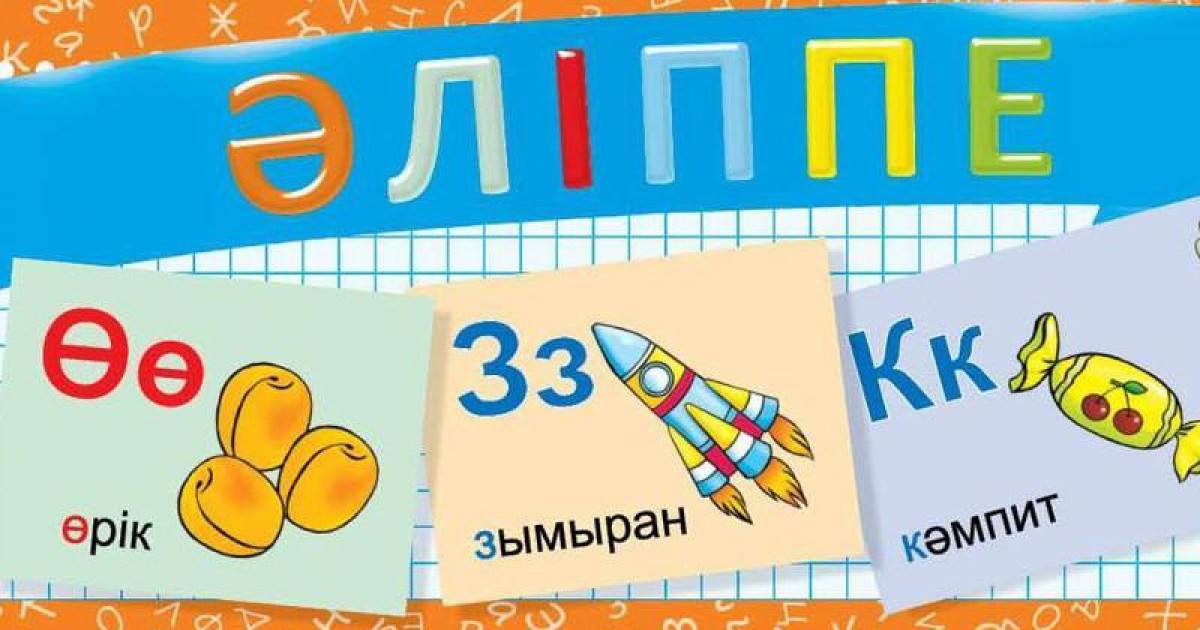 «Әліппе» кирилл қарпінде шығады – министр