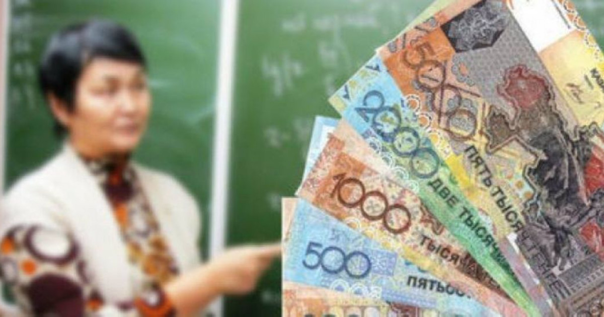 Қаңтардан бастап мұғалімдердің жалақысы қаншаға өсетіні белгілі болды