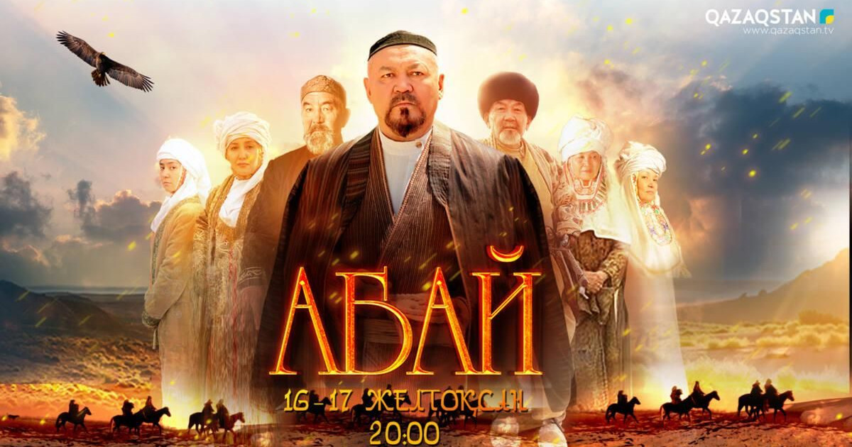 Ұлттық арнада «Абай» және «Әл-Фараби» телехикаяларының тұсауы кесіледі