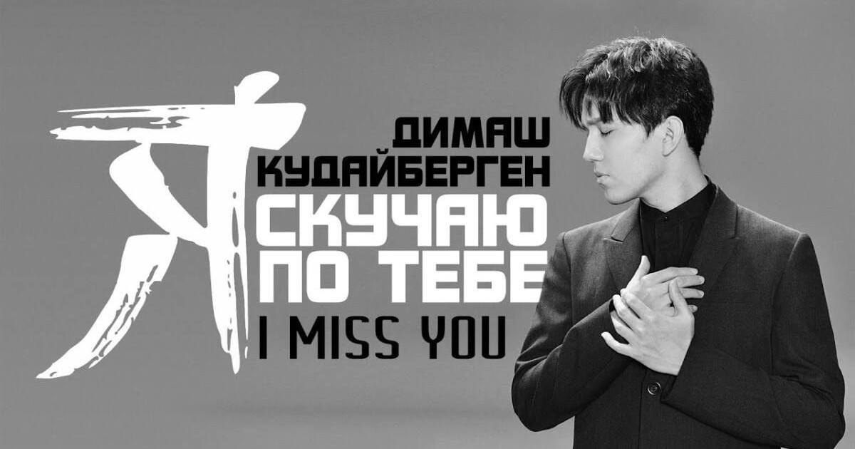 Димаш Құдайберген жаңа клипін таныстырды (видео)