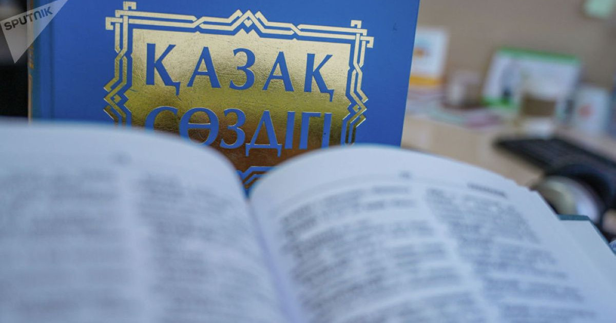 Тіл тақырыбы 30 жыл мінберден түспеді
