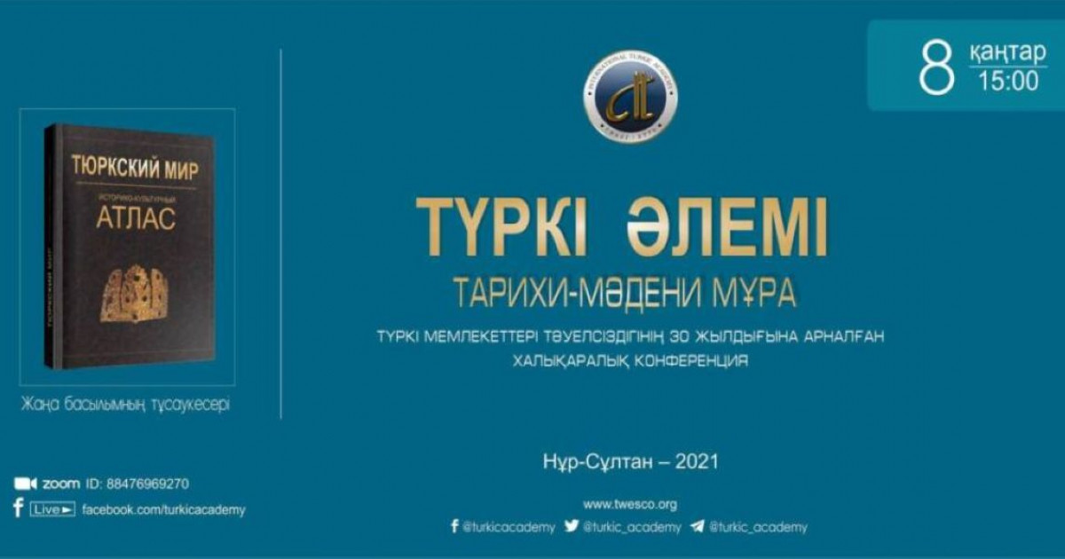 «Түркі әлемі» тарихи-мәдени атлас жарық көрді