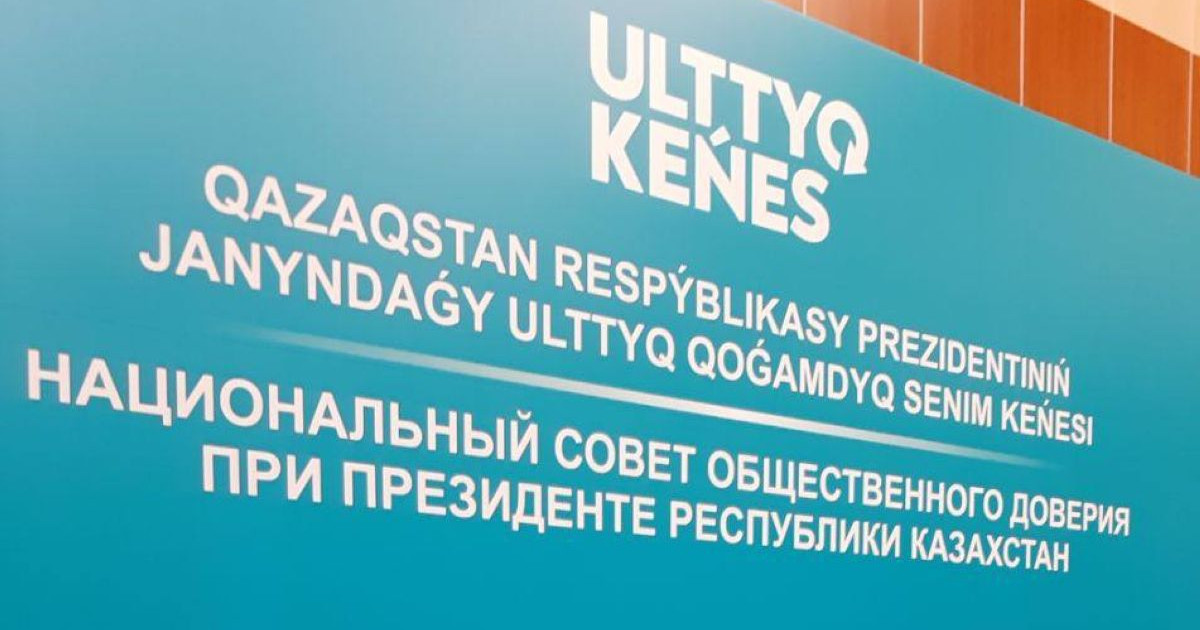 Ұлттық қоғамдық сенім кеңесі құрамында ротация жасалды