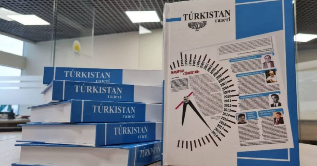 Túrkistan халықаралық газетінің жинағы таныстырылады