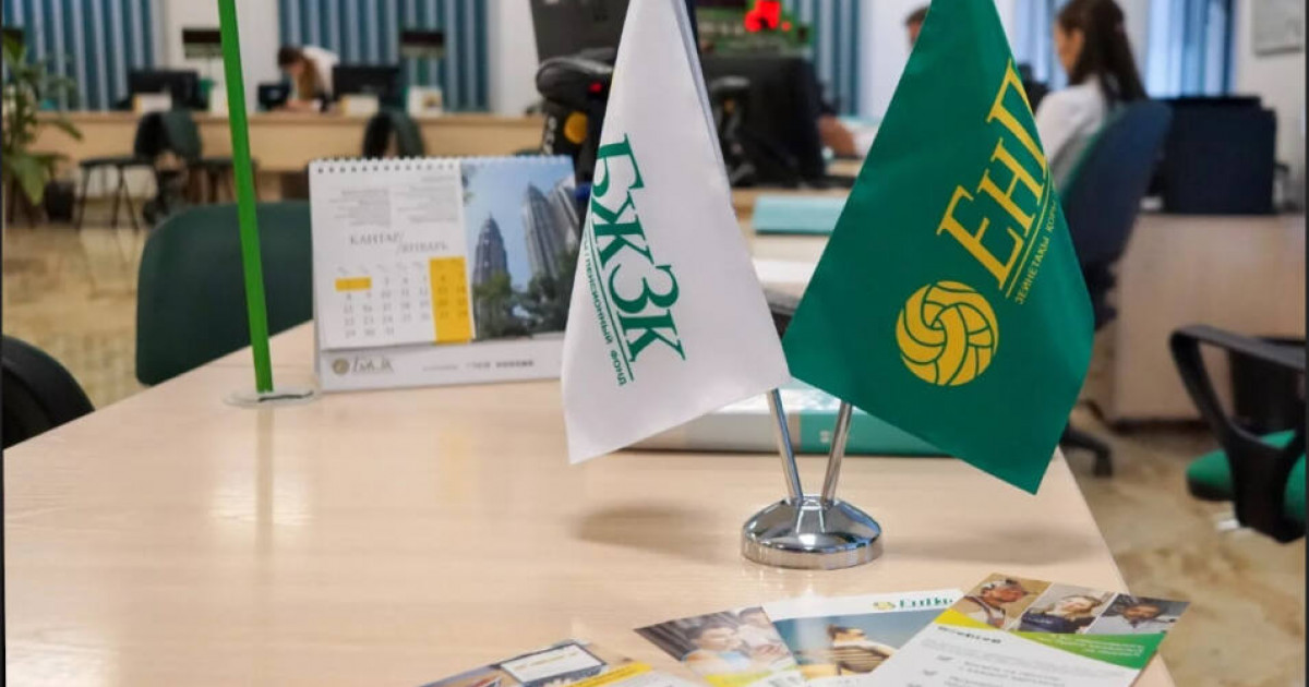 БЖЗҚ салымшыларға зейнетақының бір бөлігін неге бермей жатыр?
