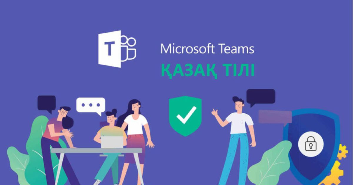 Қазақ тілі Microsoft Teams платформасына еңгізілді