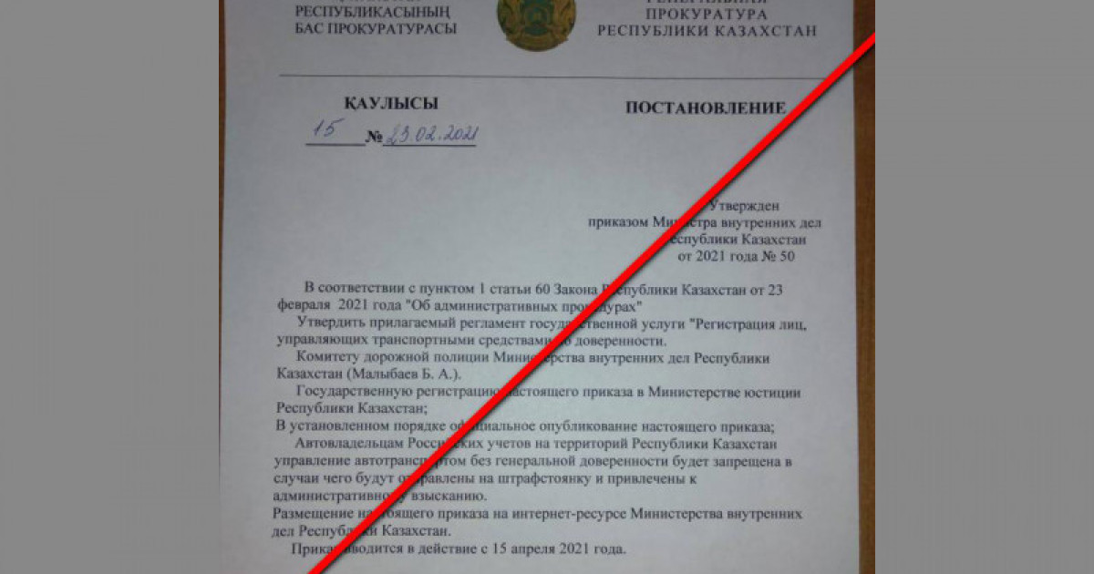 Ресейде тіркелген көліктер Қазақстанда жүре алмай ма?