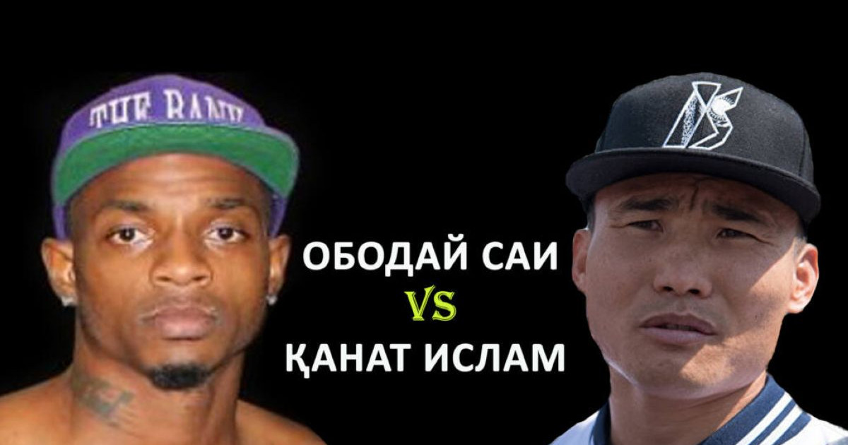 Қанат Исламның келесі қарсыласы белгілі болды
