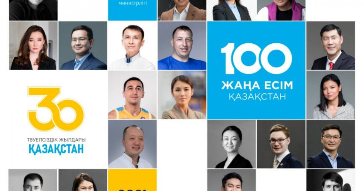 «Қазақстанның 100 жаңа есімі-2021» жобасына өтінімдерді қабылдау басталды
