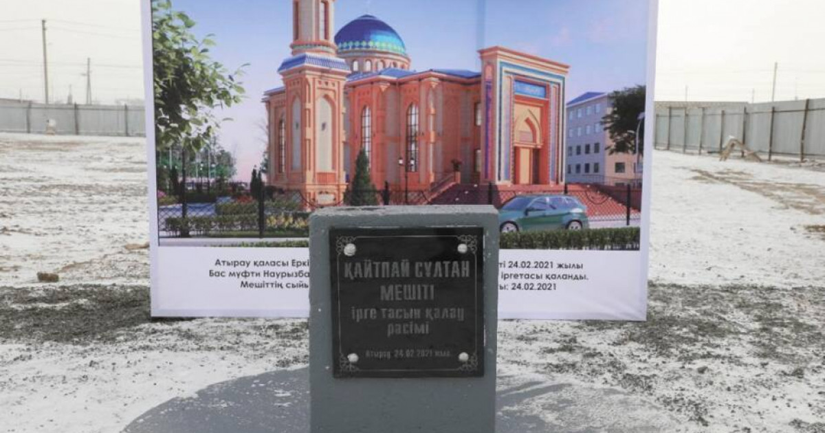 Атырауда Қайтпай сұлтан мешітінің іргетасы қаланды