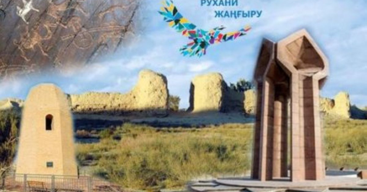 Рухани жаңғыру − рух тазалығына ұмтылу
