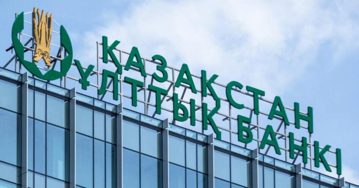 Ұлттық банкі базалық мөлшерлемені жариялады