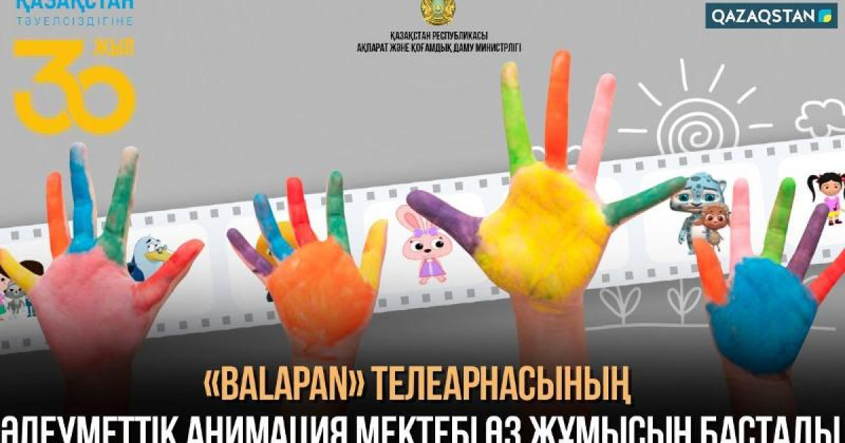 Елімізде алғаш рет ерекше балаларға арналған анимация мектебі ашылды