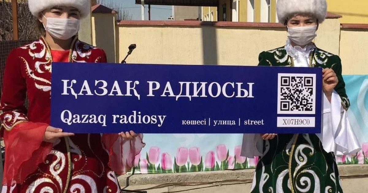 Шымкент қаласында көшеге Қазақ радиосының аты берілді