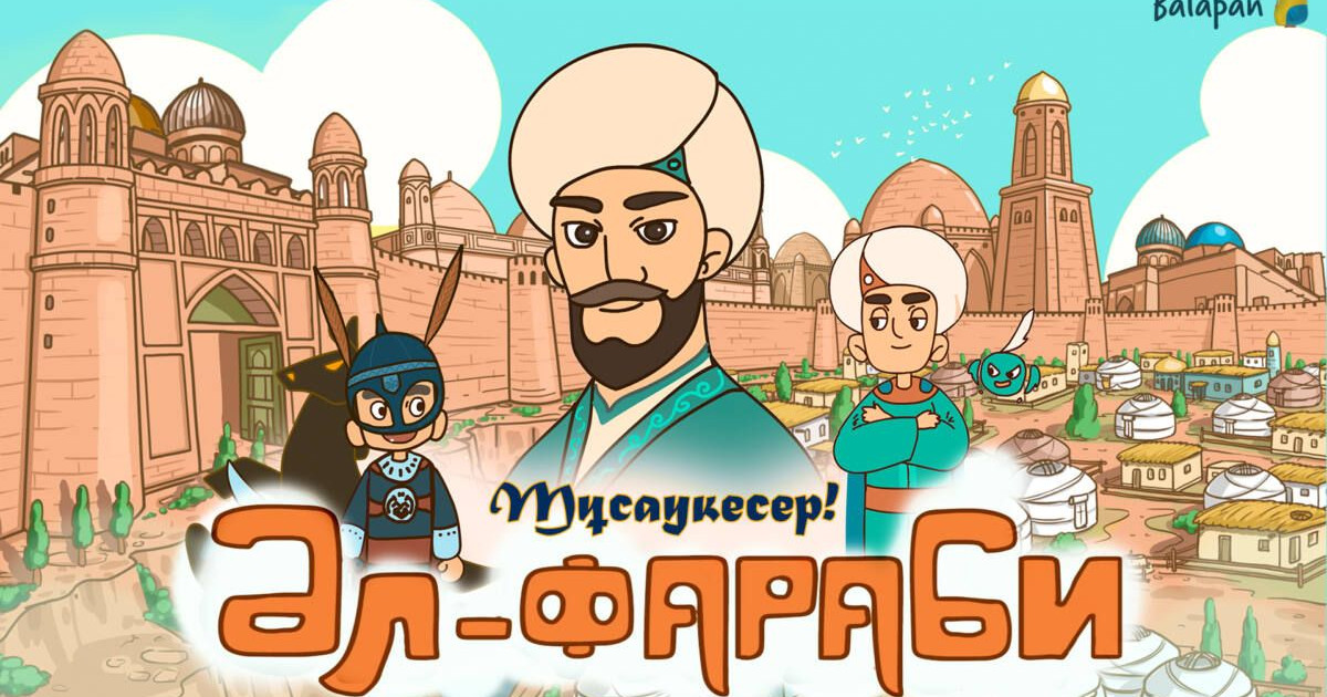 «Әл-Фараби» анимациялық телехикаясы жарыққа шықты