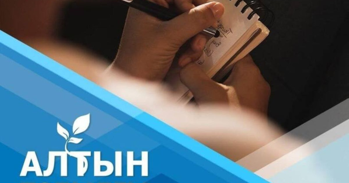 Жүлде қоры 11 млн. «Алтын тобылғы - 2021» әдеби байқауы жарияланды