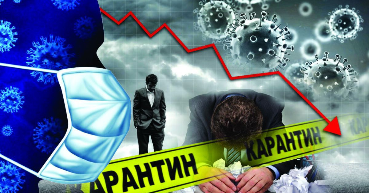 Карантин құрсауы кәсіпкерлікке ауыр соққы болды