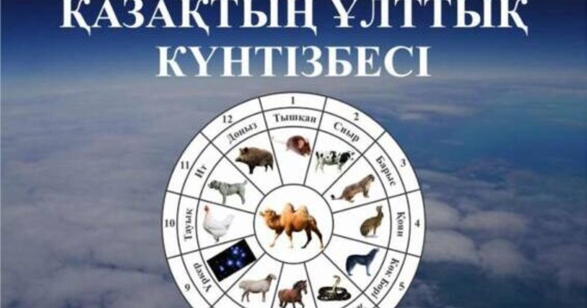 Қалдархан Қамбар: Төл күнтізбеміз тәуелсіздік дәуірінде танылды