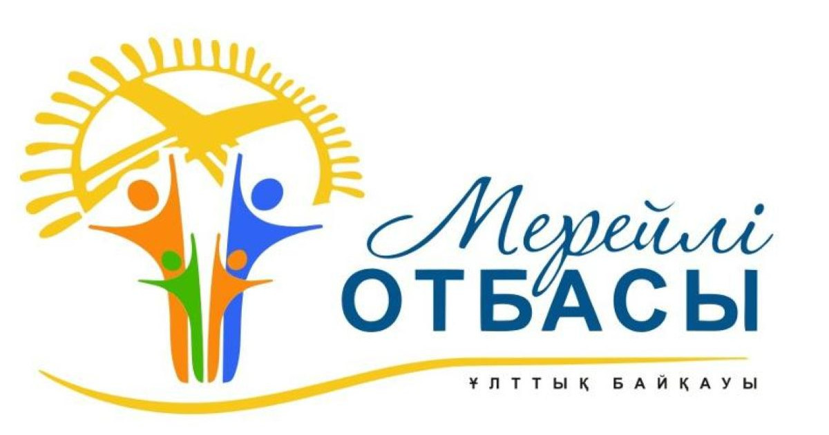 «Мерейлі отбасы» ұлттық байқауына қатысу үшін өтінім қабылдау жалғасуда