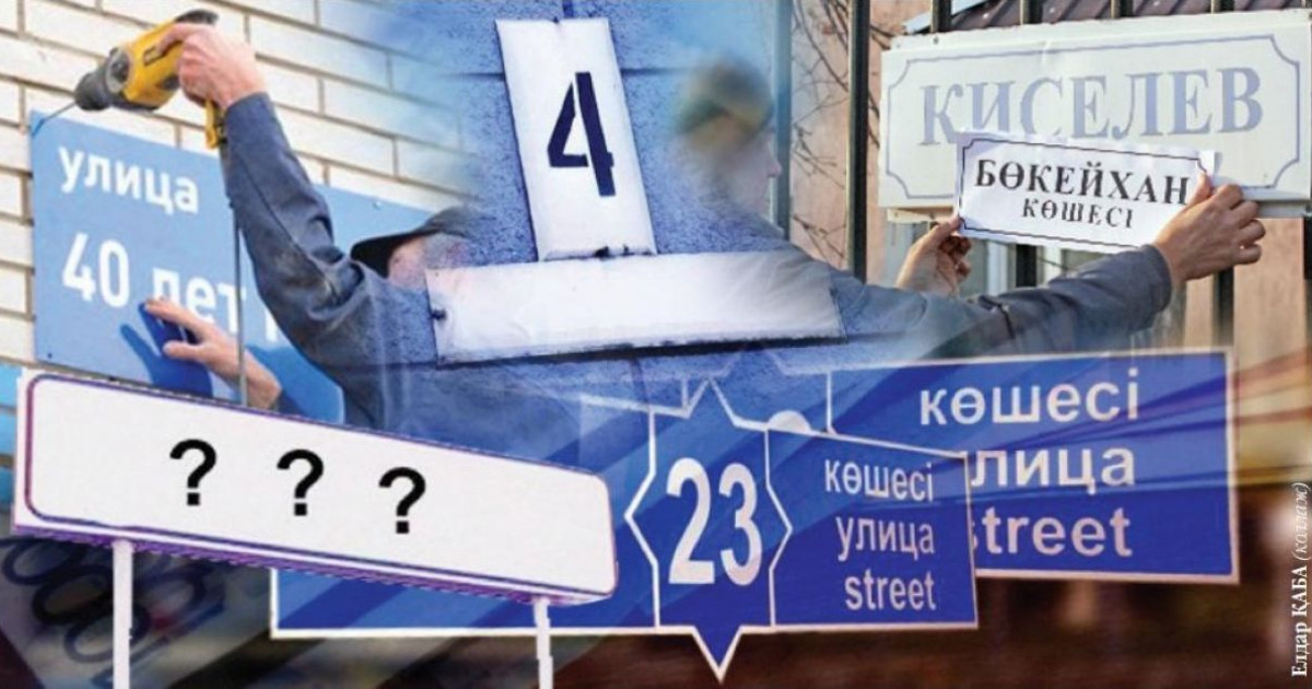 Атаулардың қазақылануы ‒ ұлттық мүдде талабы