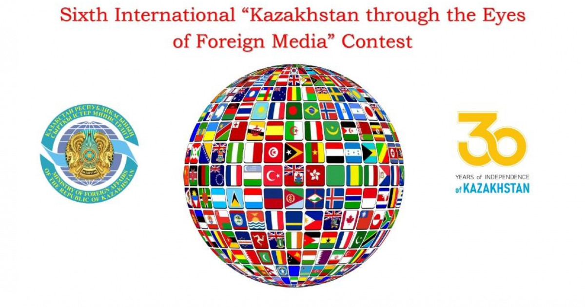 Сыртқы істер министрлігі «Қазақстан шетелдік БАҚ көзімен» байқауын жариялады
