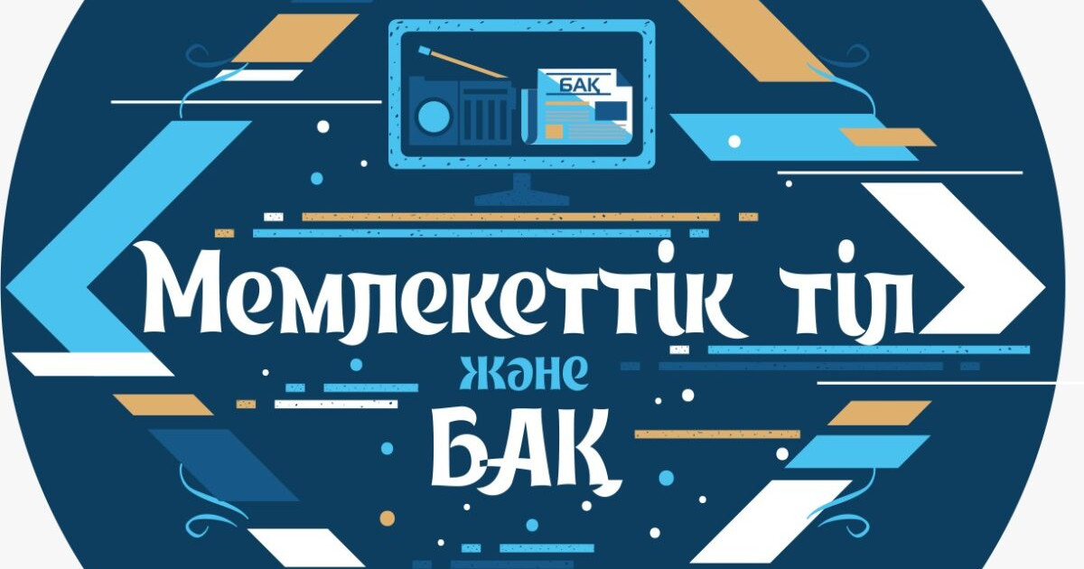 Журналистерге арналған конкурс жарияланды