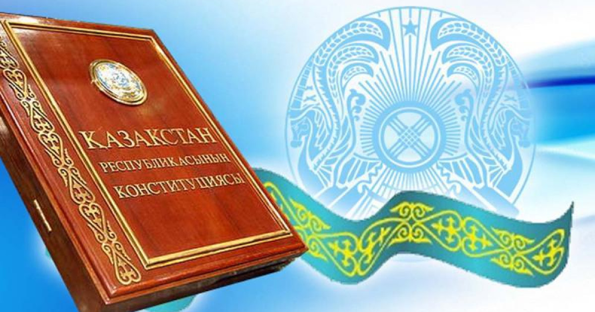 Бүгін – Қазақстан Республикасының Конституция күні
