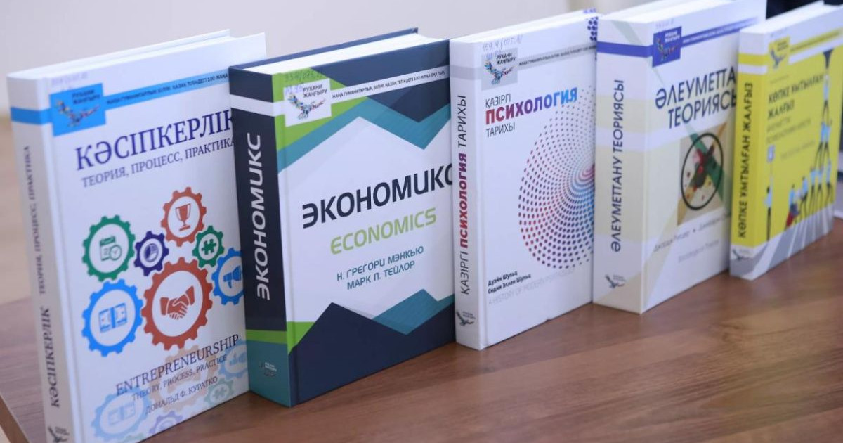 Қазақ тіліндегі 100 жаңа оқулық таныстырылды