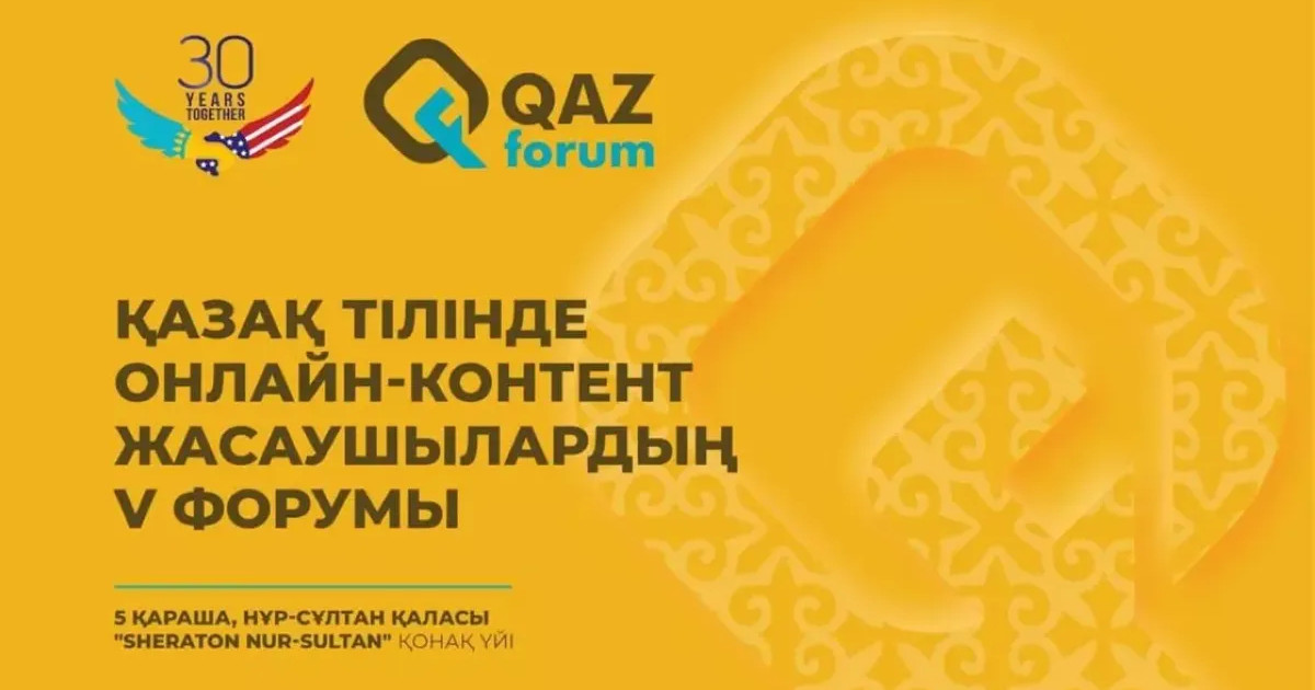 Қазақ тілінде онлайн-контент жасаушылардың V форумы басталды