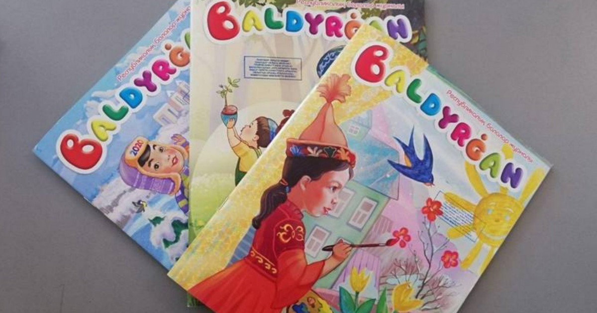 Балалар жылында балалар баспасөзін қолдау керек