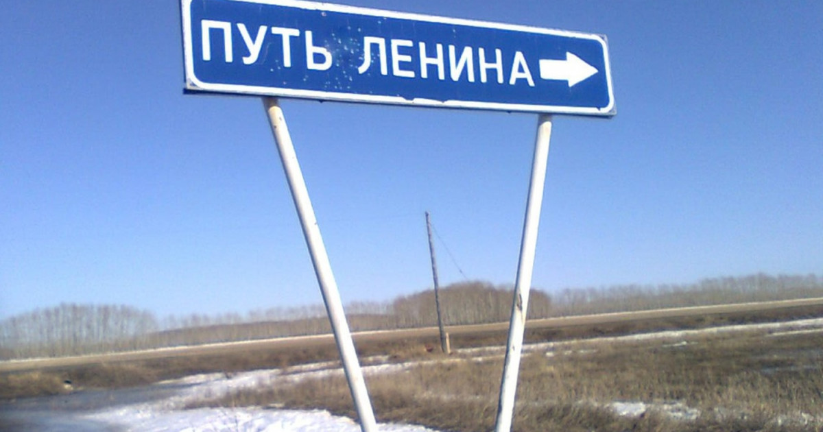 Ленин жолы, Коммунизм сынды ауыл атаулары енді қазақшаланып жатыр