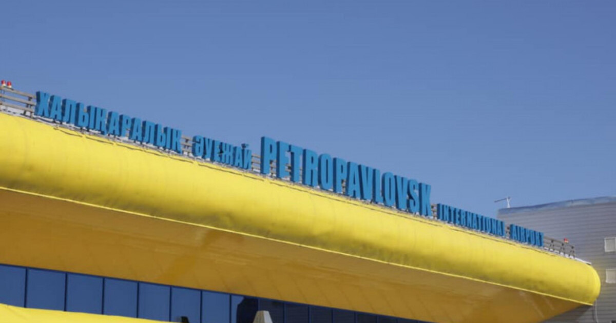 Петропавл халықаралық әуежайы сатылымға шығарылды