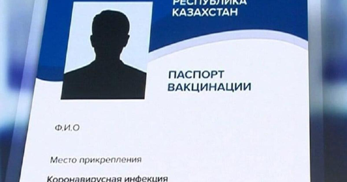 Ресей Қазақстанның вакцинация құжатын мойындады